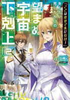 Koko wa Makasete Sakini Ike! wo shitai Shinitagari no Nozomanu Uchuu Gekokujou - Manga, Action, Comedy, Ecchi, Sci-fi, Seinen, Adventure
